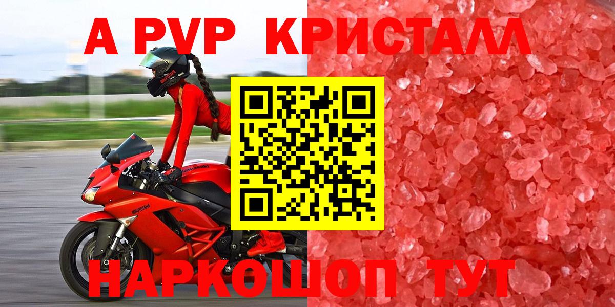 А ПВП  A-PVP Соль  что такое наркотик  Канск  Вход с VPN  Alfa_PVP крисы CK  Alfa_PVP мука 