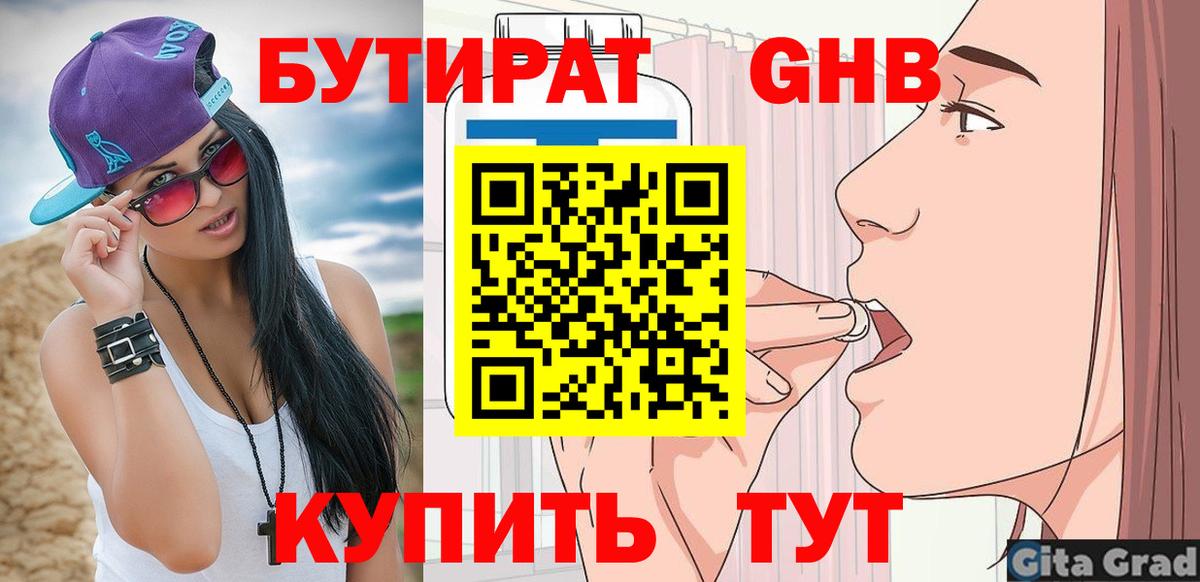 Бутират BDO Канск