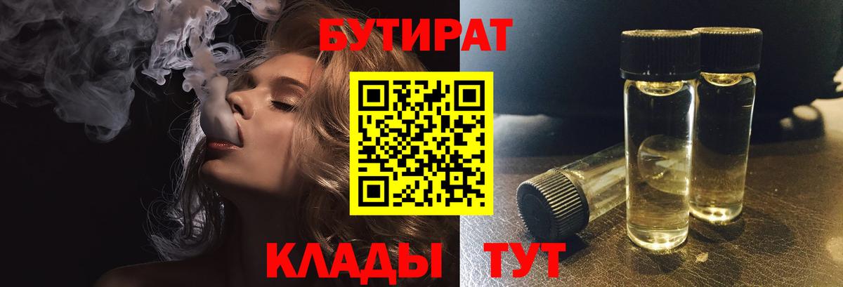 Бутират оксибутират  Вход с VPN  Канск 