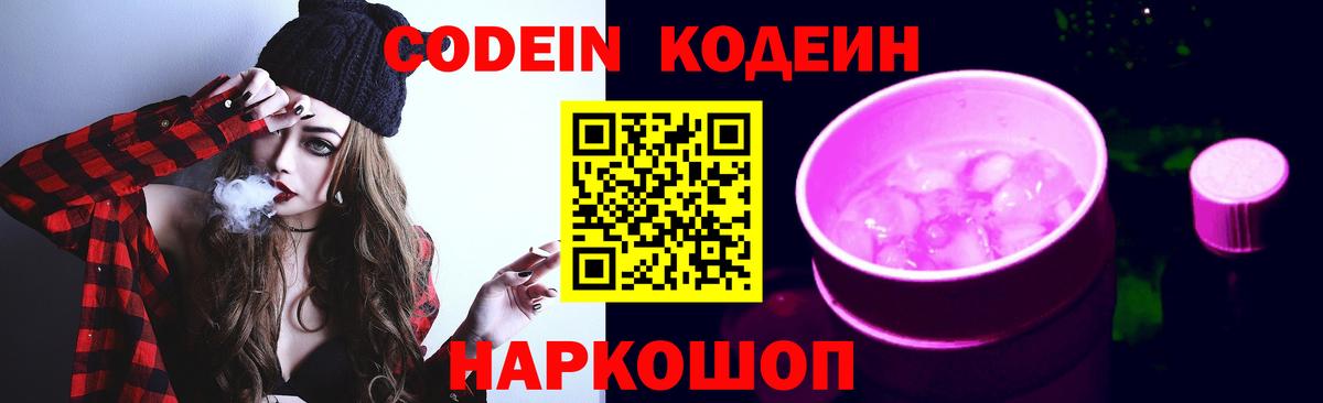 Кодеиновый сироп Lean напиток Lean (лин) Канск