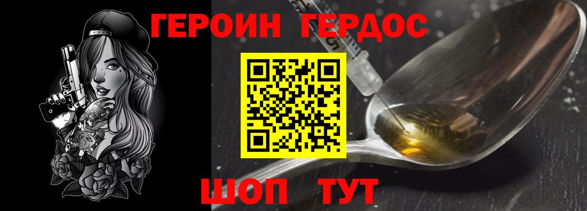 Героин Heroin  Вход с VPN  Канск 
