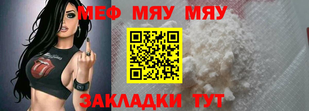МЕФ  Вход с VPN  Канск  МЕФ mephedrone 