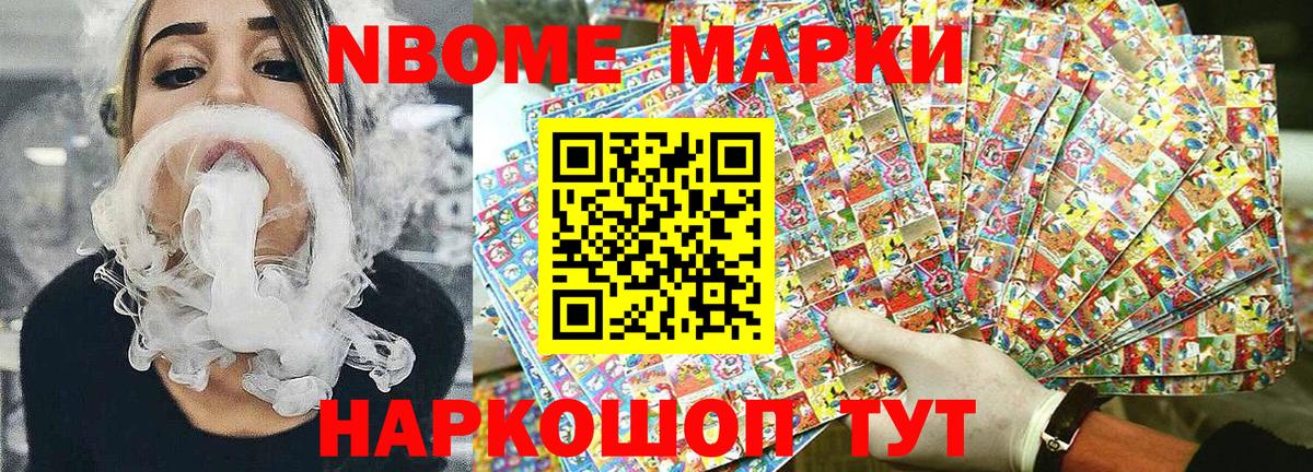 Марки 25I-NBOMe 1,5мг  Марки 25I-NBOMe 1,5мг  Канск  Вход с VPN 