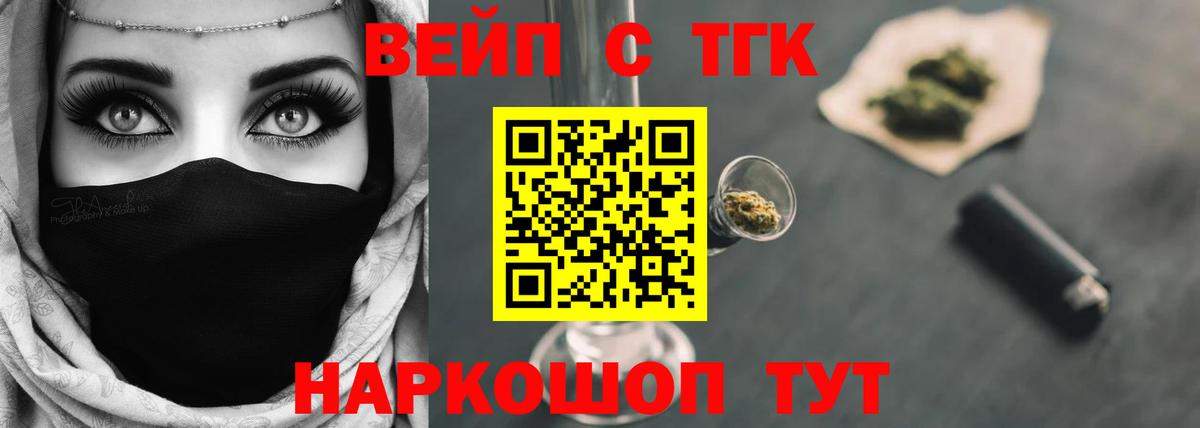 Дистиллят ТГК вейп  Дистиллят ТГК THC oil  Канск  Вход с VPN 